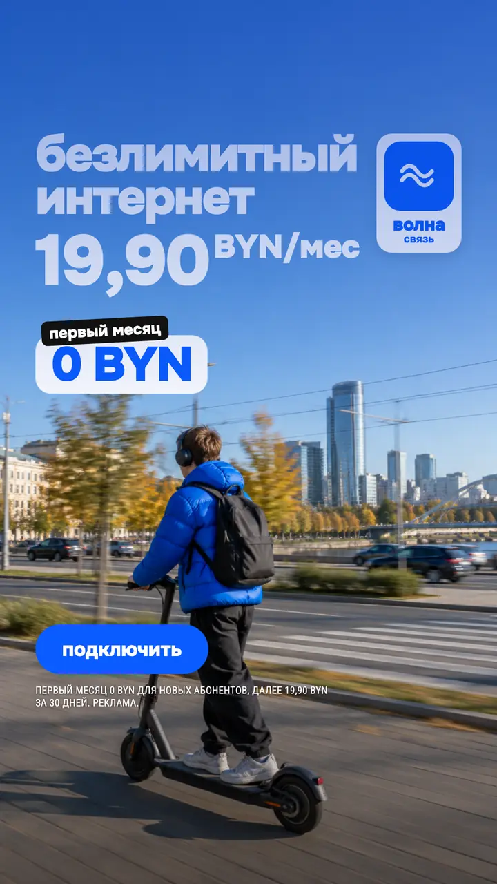 Key visual тарифа связи: «Безлимит без минуса, 19,90 BYN в месяц»