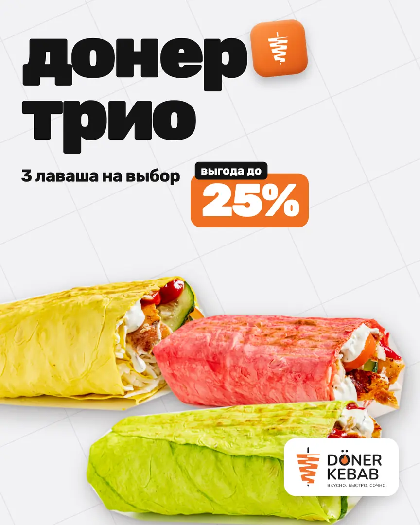 Концепт кампании для Doner Kebab: пост «донер с курицей»