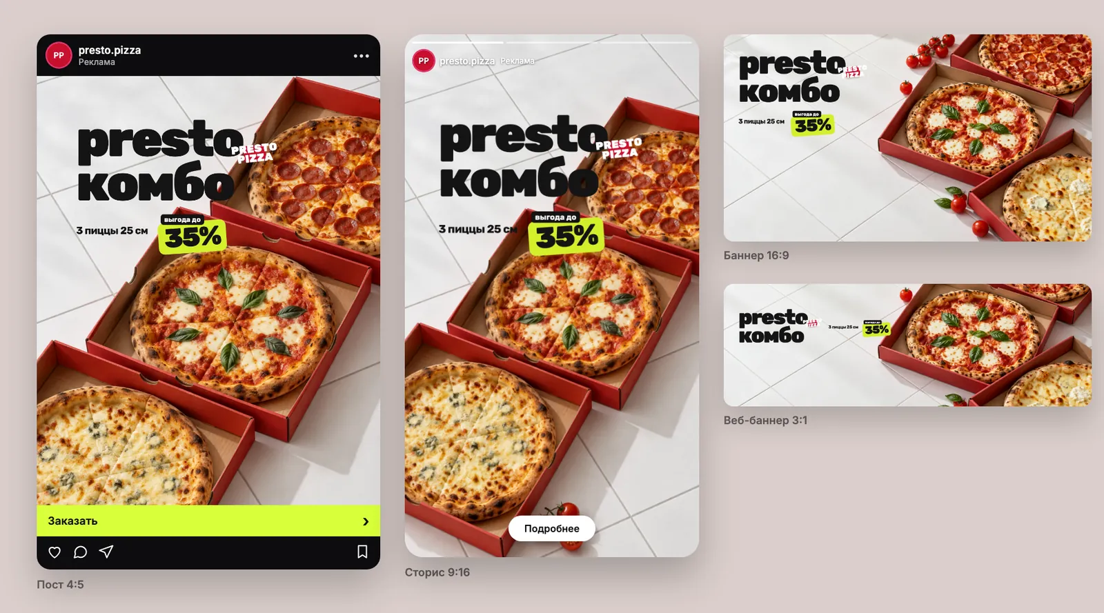 Концепт кампании для Presto Pizza (пиццерия): пост 4:5 в ленте Instagram, сторис 9:16, баннер 16:9 и веб-баннер 3:1
