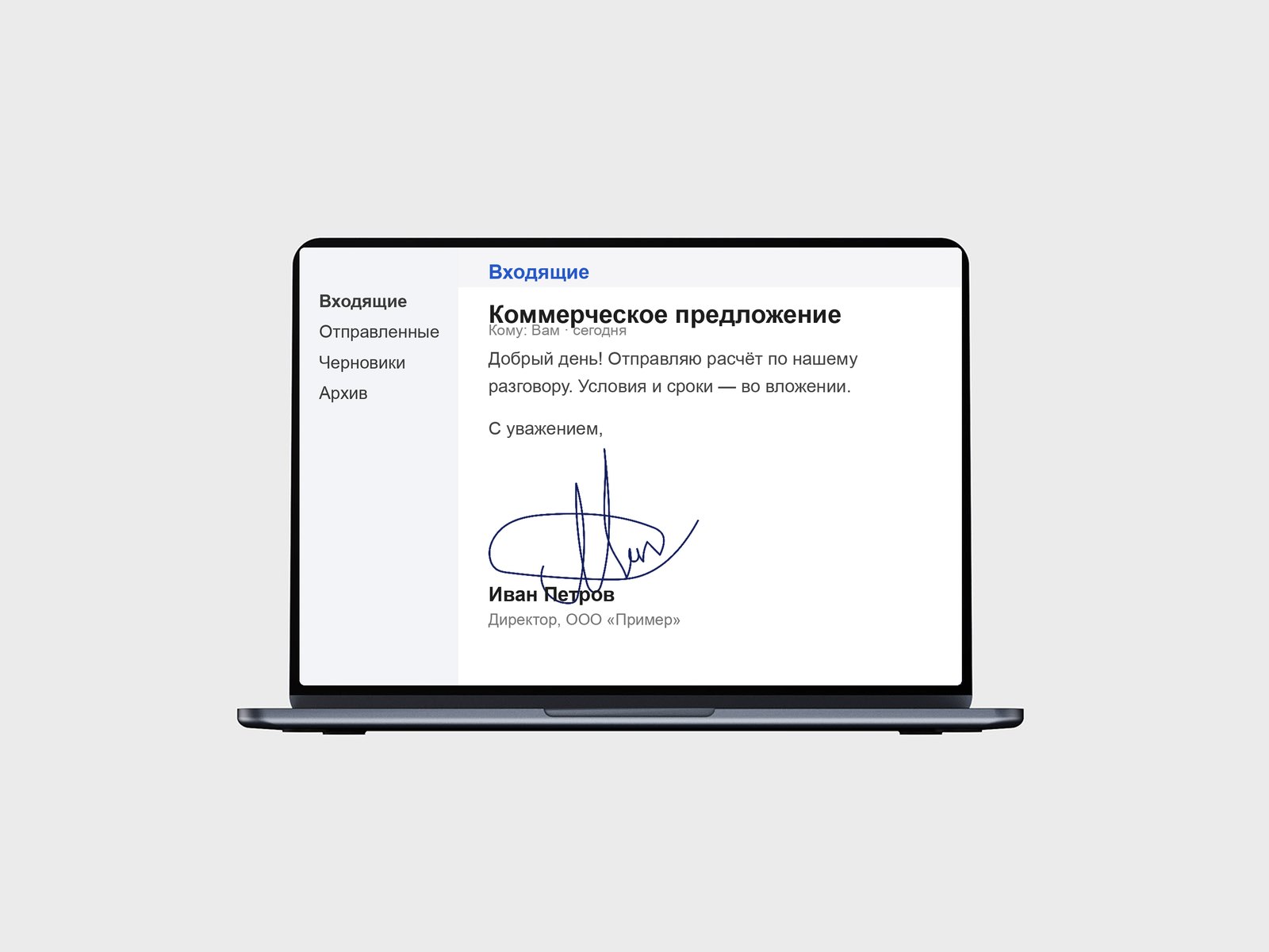 Подпись в письме