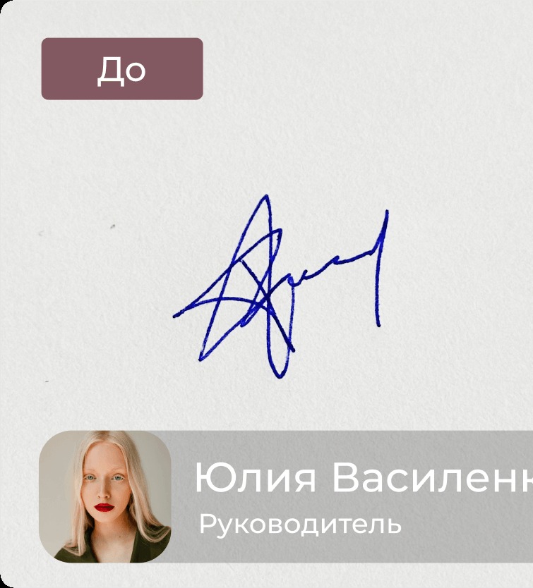 Подпись Юлии до