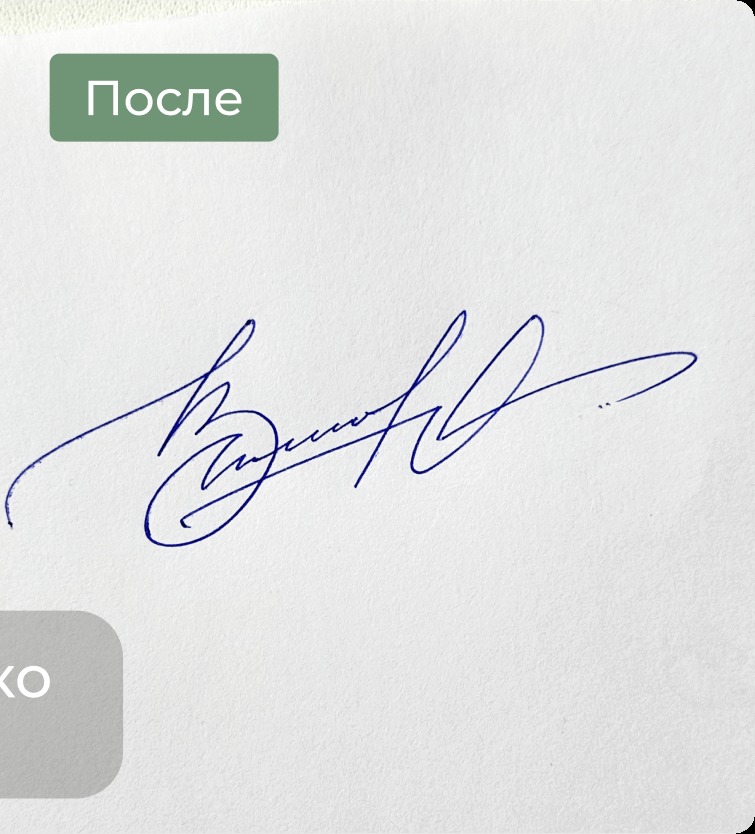 Подпись Юлии после