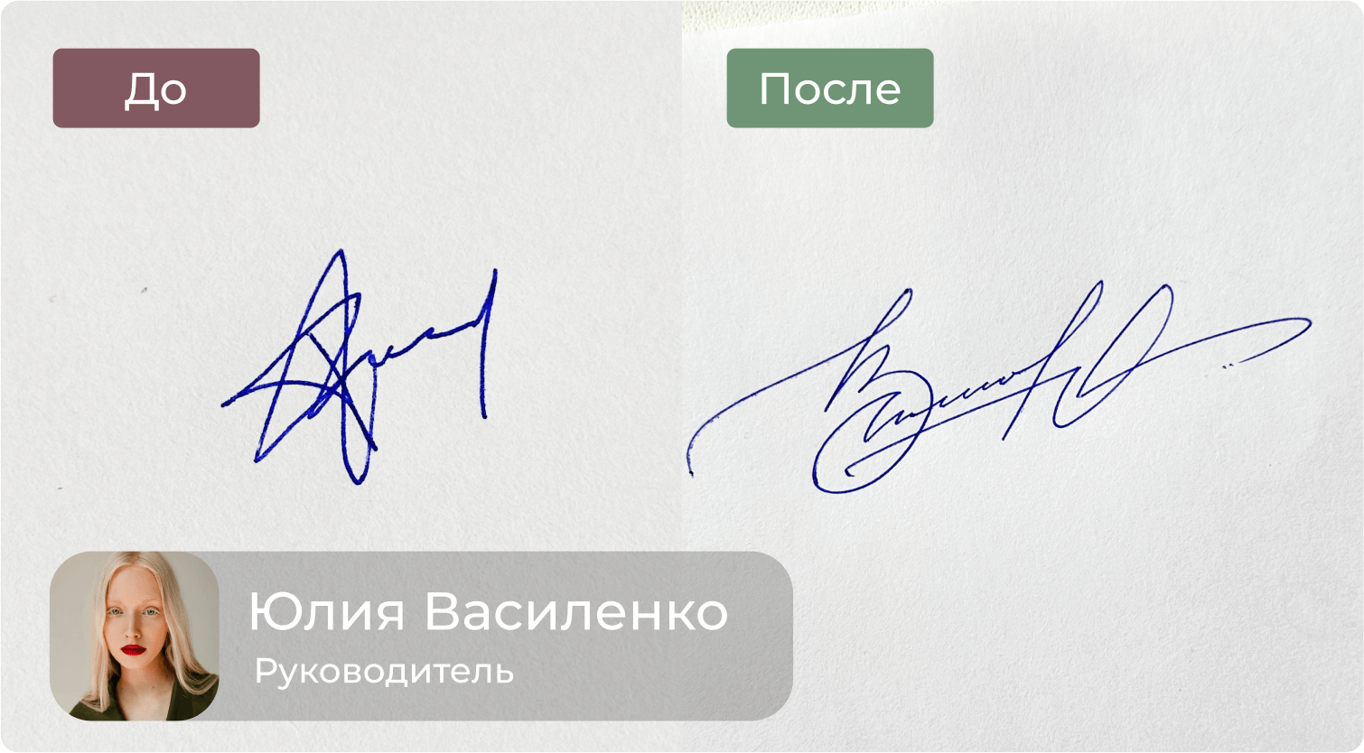 Подпись — Юлия Василенко (beforeafter1)