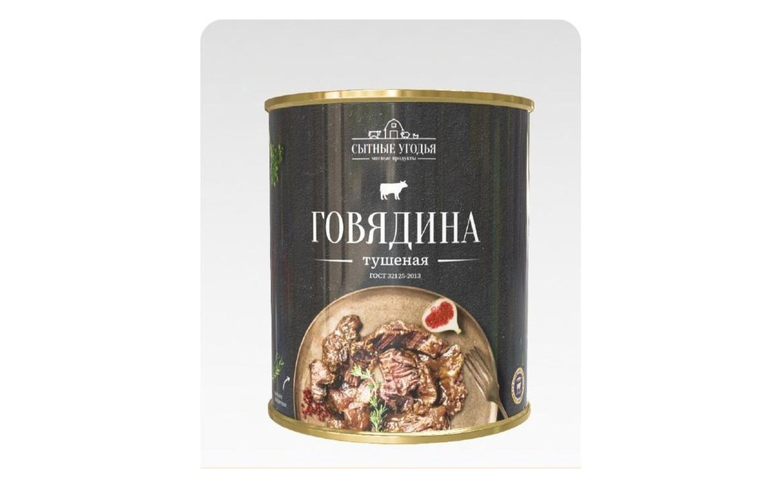 Банки тушёной говядины «Сытные Угодья»