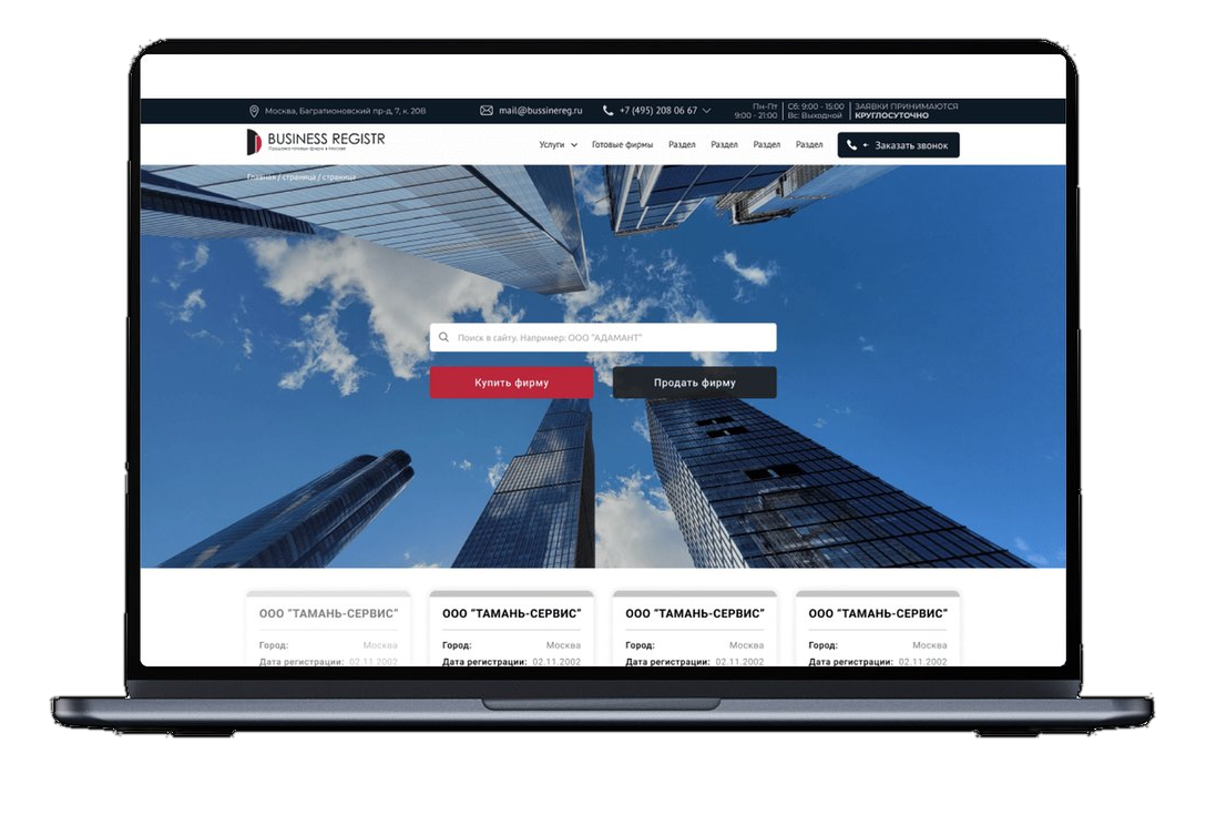 Сайт business-registr.ru на ноутбуке
