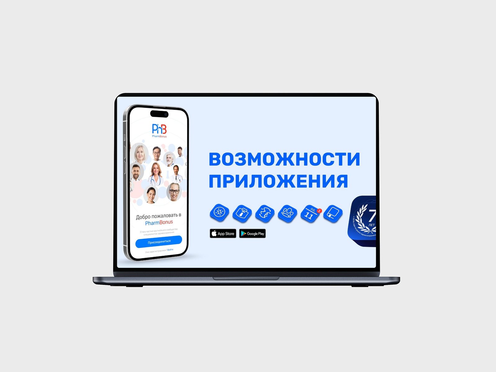 Мобильное приложение PharmBonus: возможности