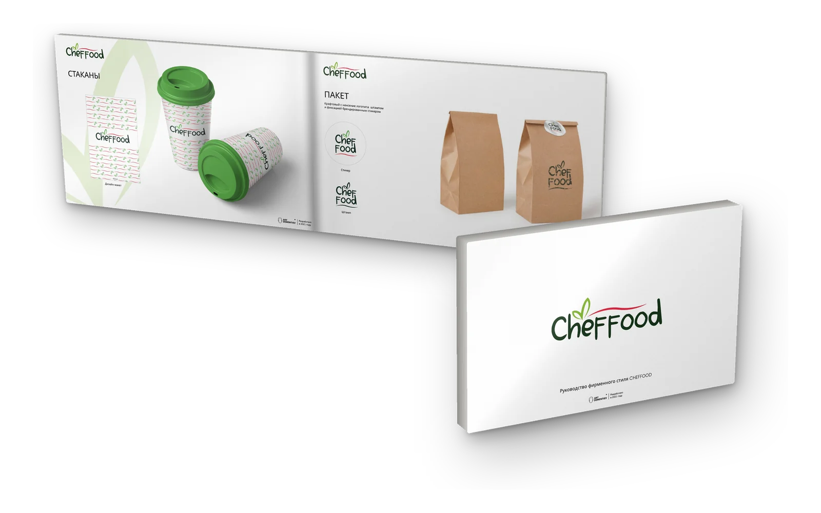 Брендбук ChefFood — обложка и разворот носителей: стаканы и крафт-пакеты