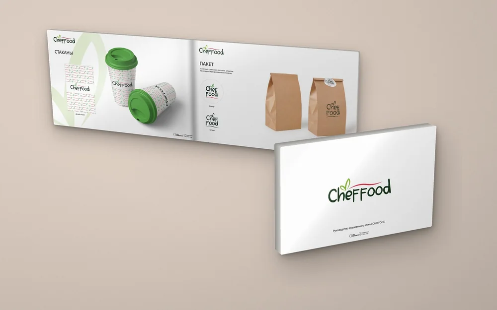 Брендбук ChefFood — обложка и разворот носителей: стаканы и крафт-пакеты