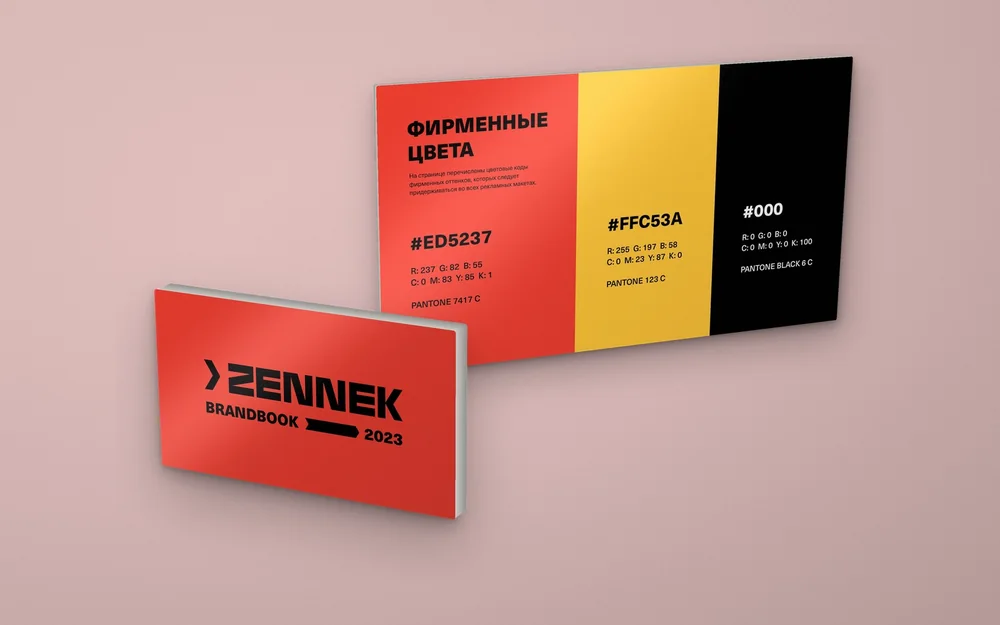 Брендбук ZENNEK 2023 — обложка и страница фирменных цветов