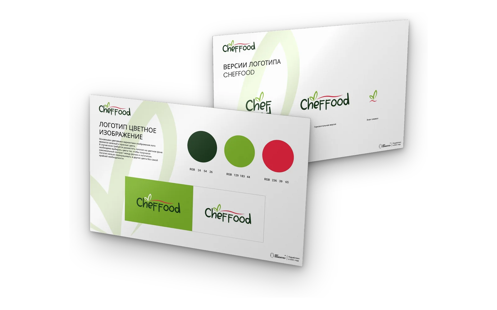 Гайдлайн ChefFood — версии логотипа и цветовое решение