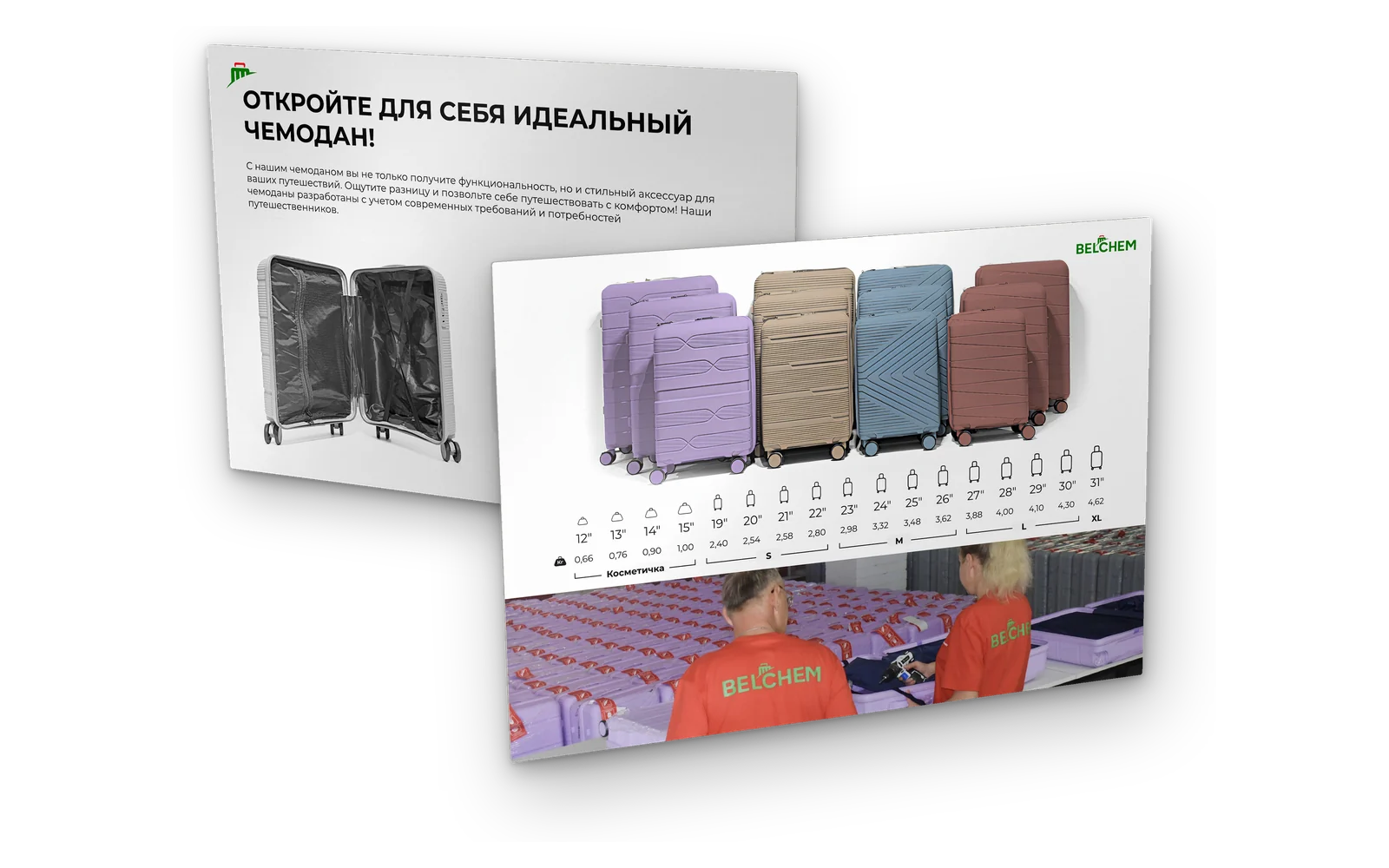 КП-буклет Belchem — оффер и линейка чемоданов