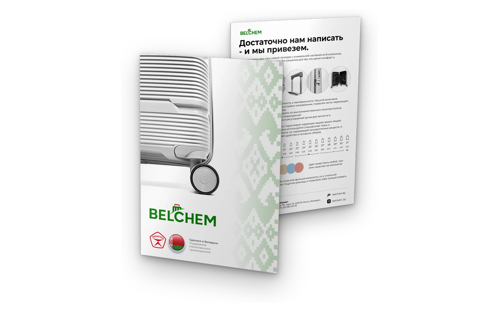 Листовка-КП Belchem — лицо и оборот с контактами