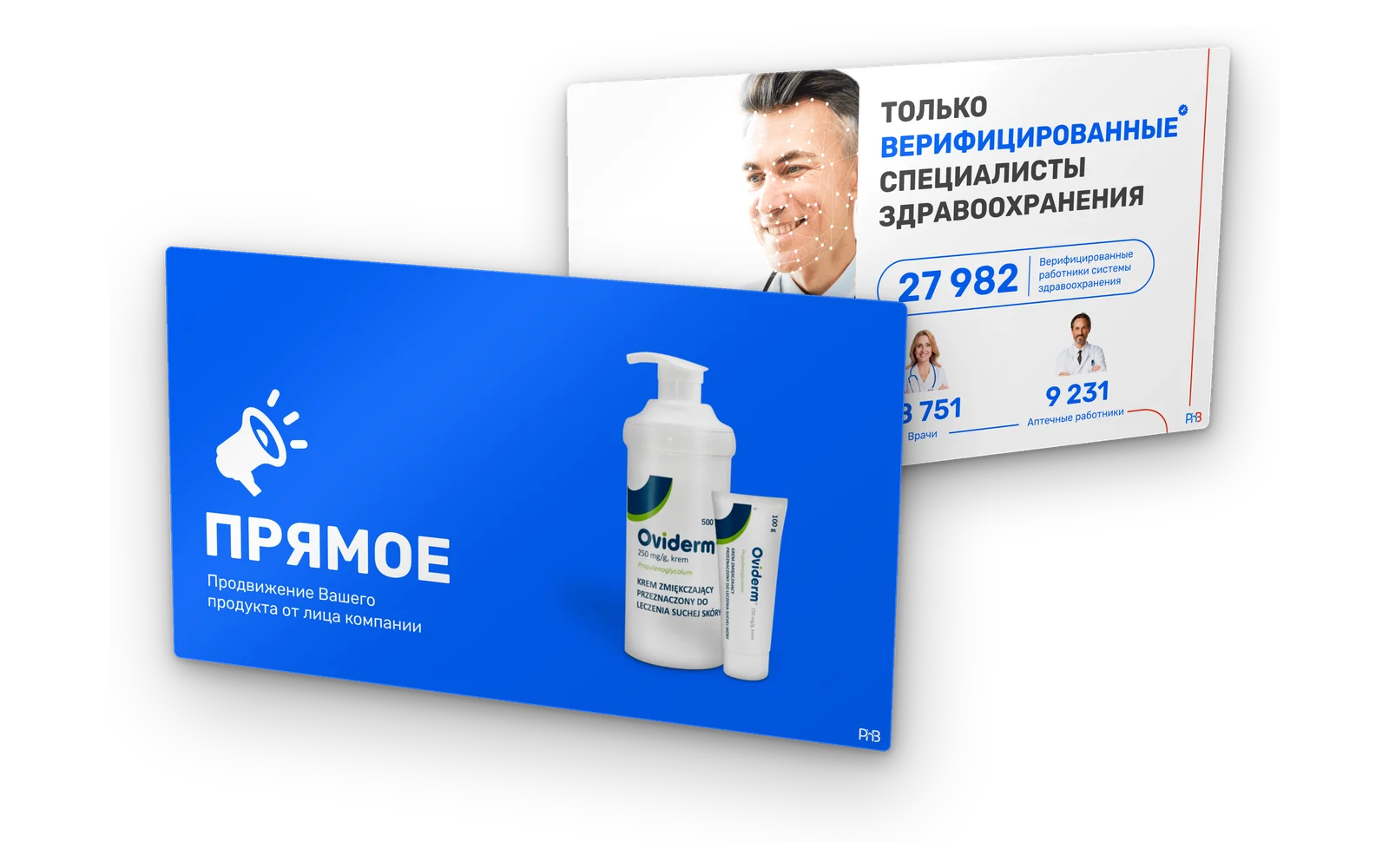 Предложение для партнёров PharmBonus — слайды продвижения