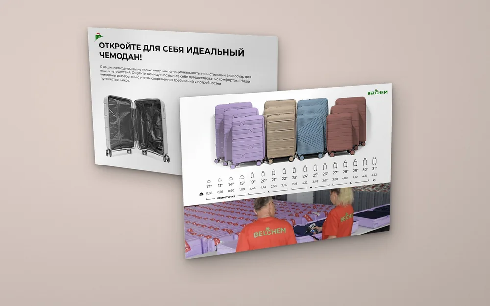 КП-буклет Belchem — оффер и линейка чемоданов
