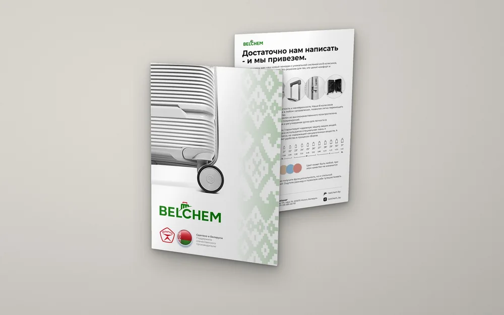 Листовка-КП Belchem — лицо и оборот с контактами