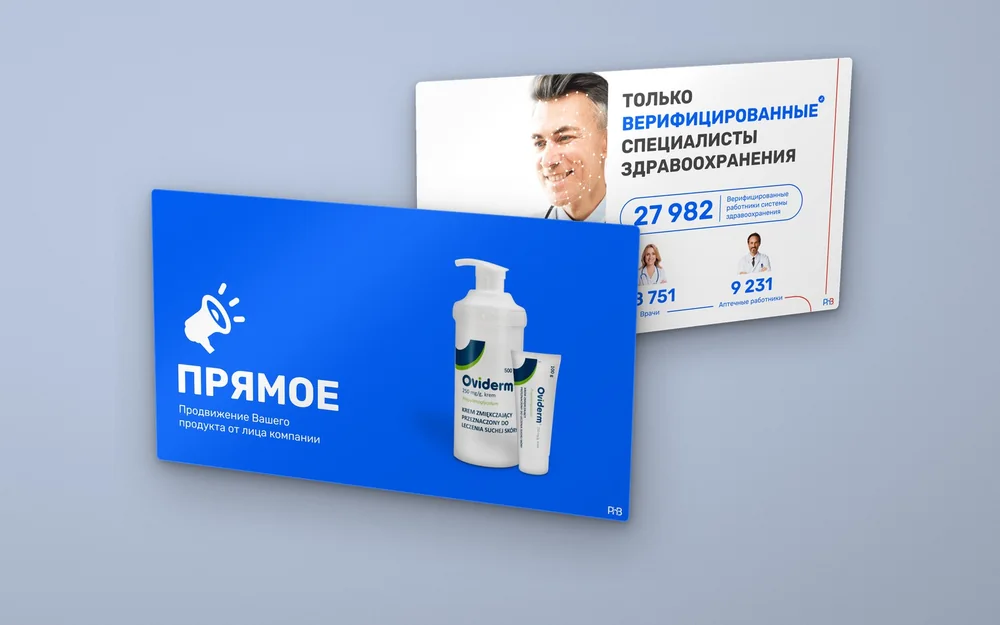 Предложение для партнёров PharmBonus — слайды продвижения