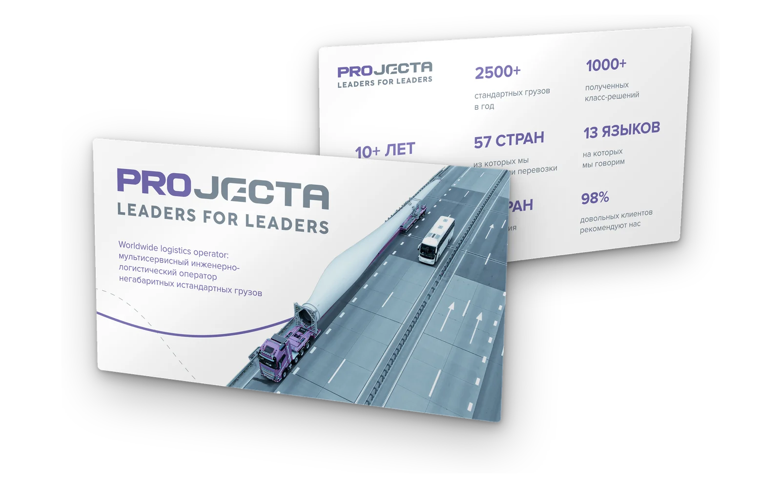 Презентация Projecta — обложка и цифры компании