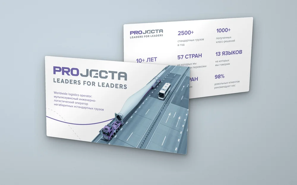 Презентация Projecta — обложка и цифры компании