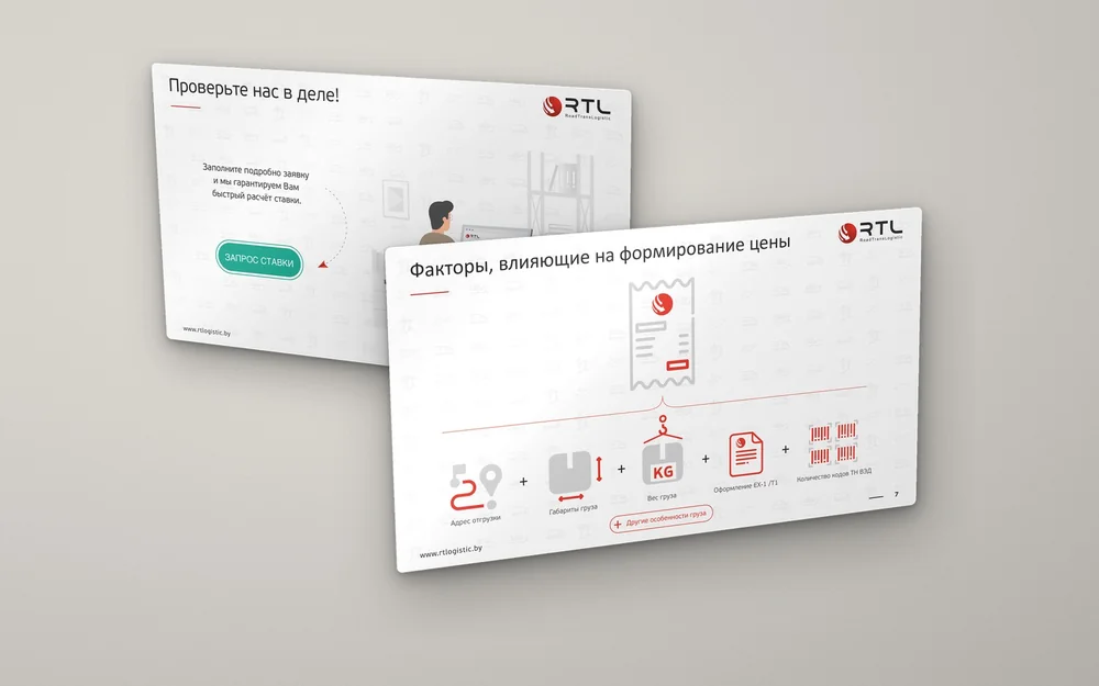 Презентация RTL — факторы ставки и запрос расчёта