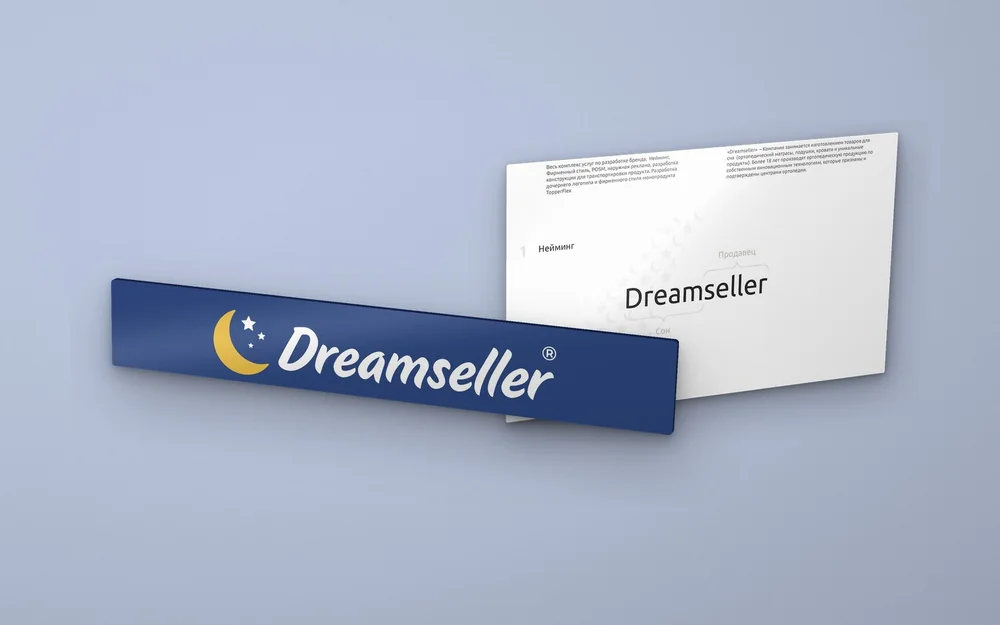 Нейминг Dreamseller — имя на вывеске магазина и лист нейминга