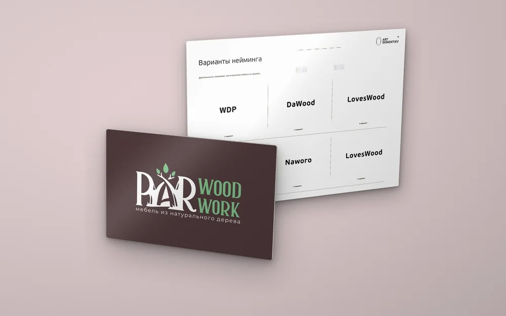 Нейминг PARWOODWORK — лист вариантов имён и визитка с выбранным именем