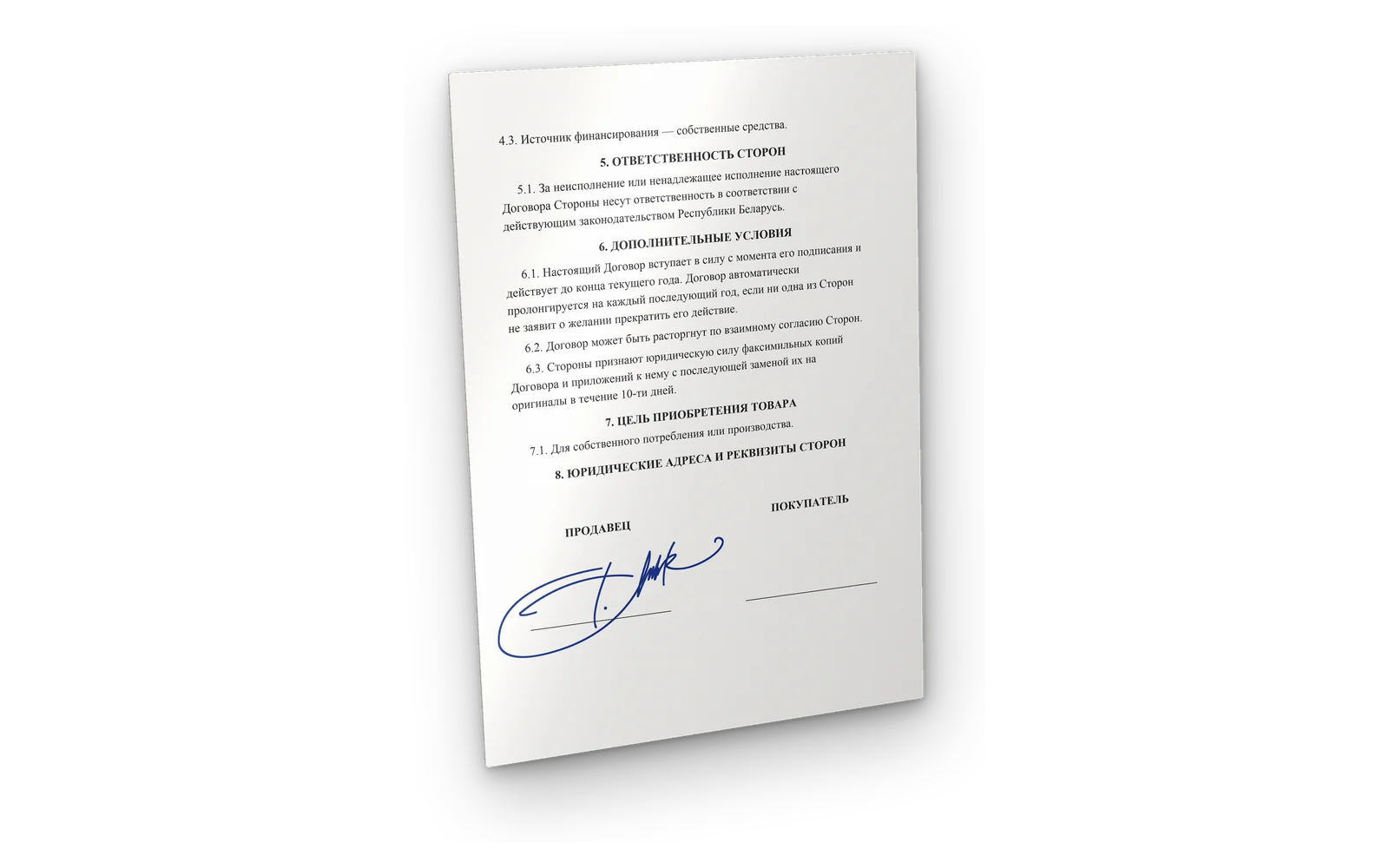 Подпись Томы Миллер на договоре — синие чернила над строкой «Продавец»