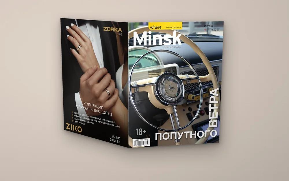 Обложка журнала Where Minsk — лицевая и задняя сторона