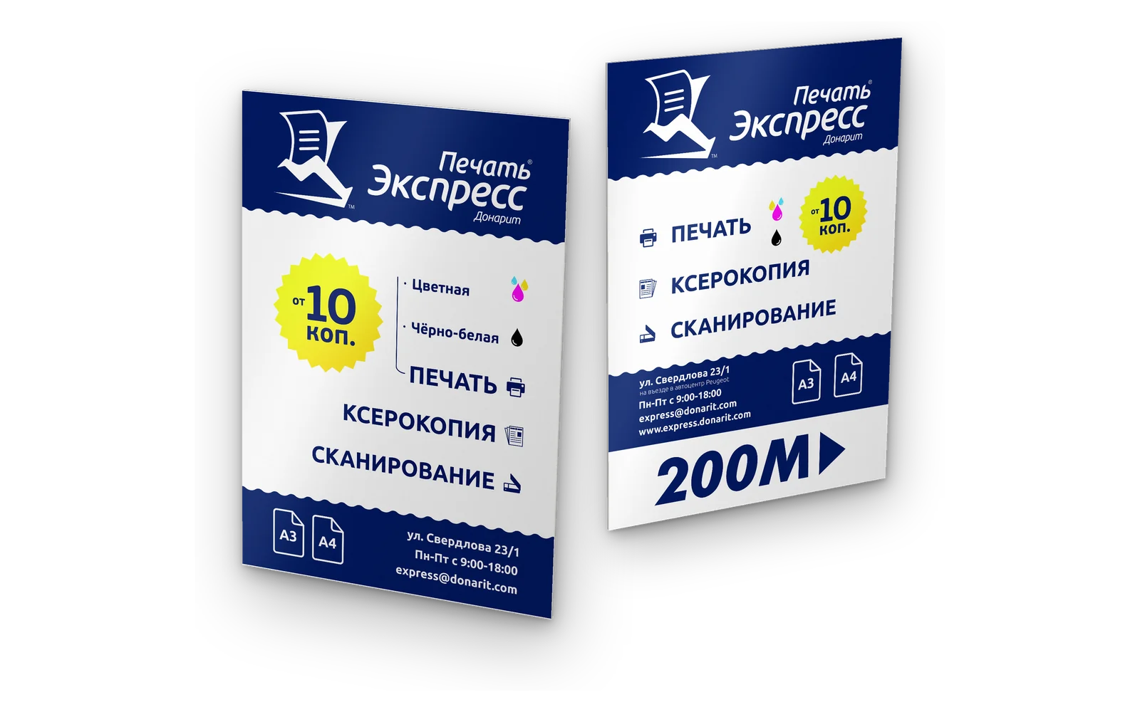 Штендеры «Экспресс Печать» Донарит — две стороны