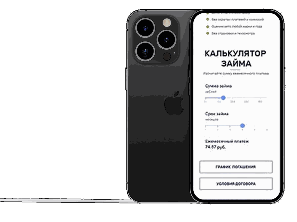 Лендинг Евроломбард на телефоне