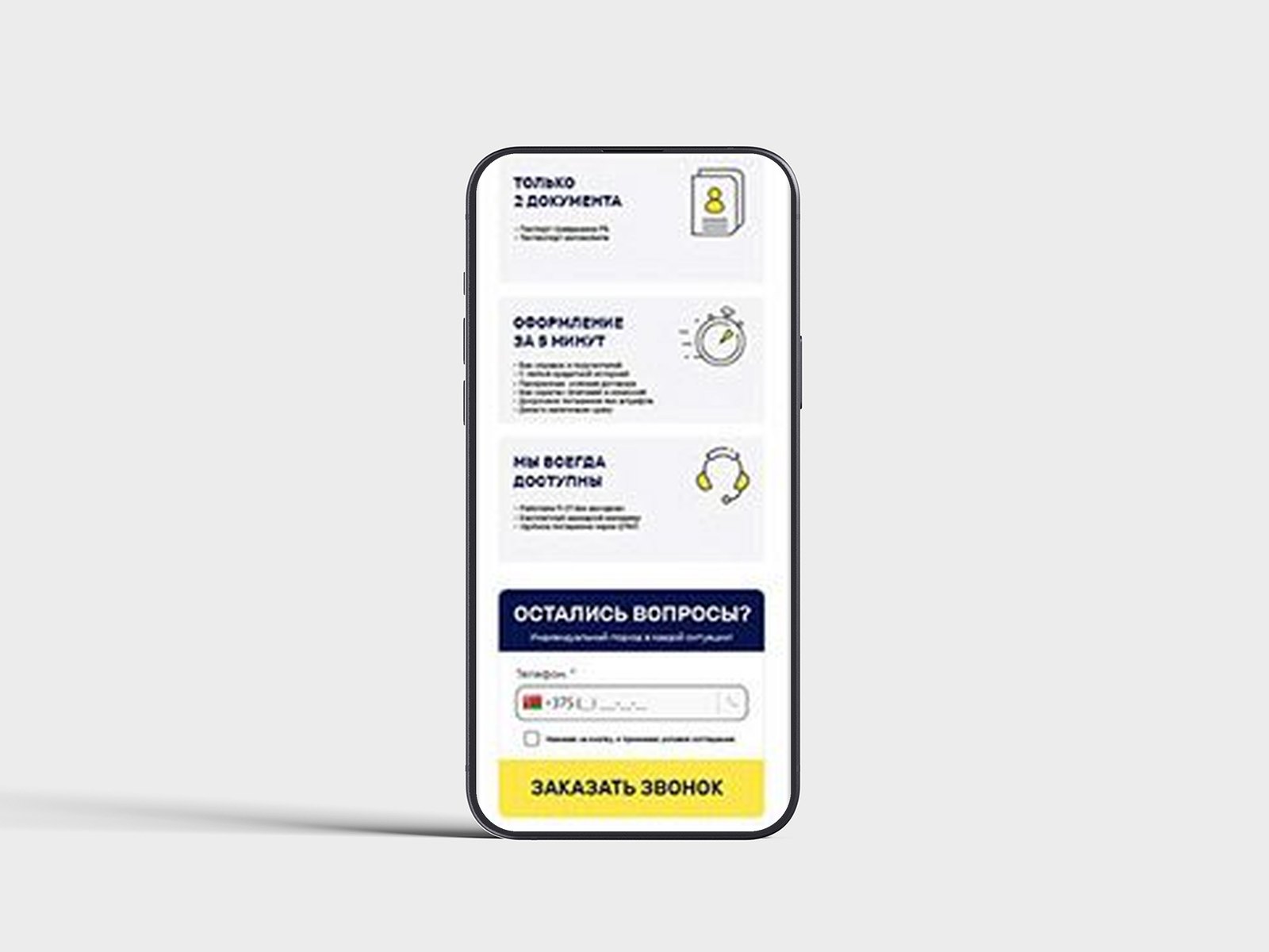 Лендинг Евроломбард на телефоне