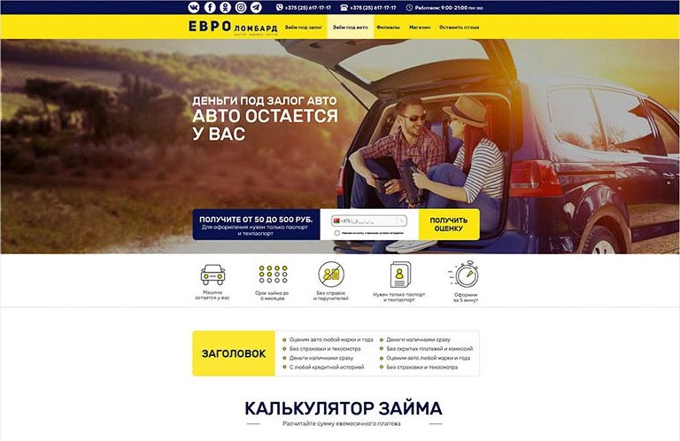 Лендинг Евроломбард: главный экран