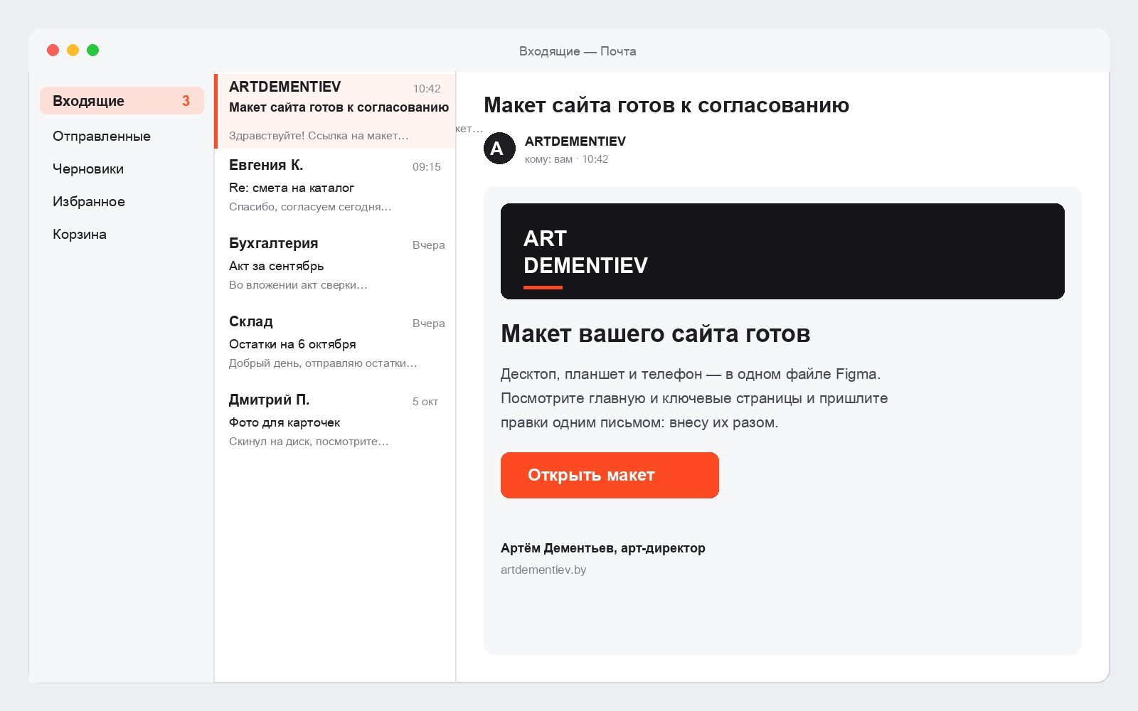 HTML-письмо в почтовой программе, ведущее на сайт