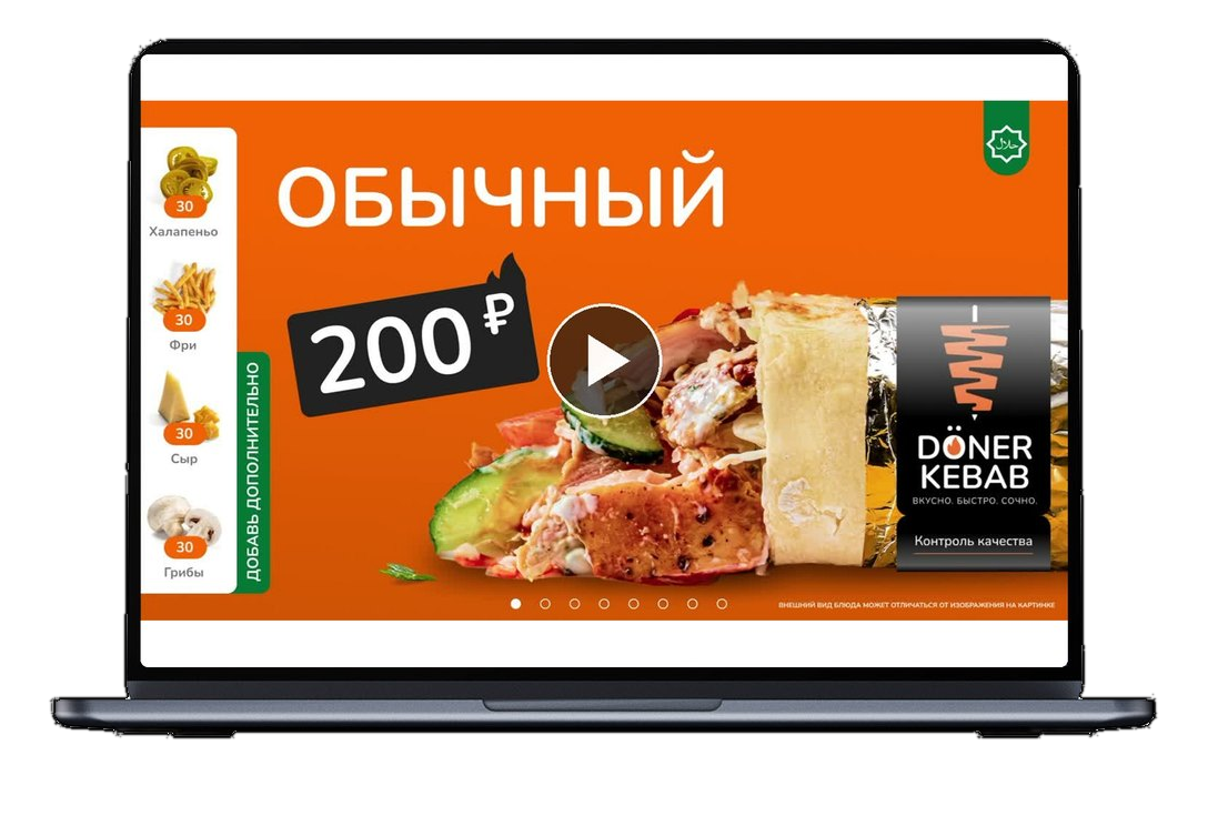 Анимация меню Doner Kebab для экранов
