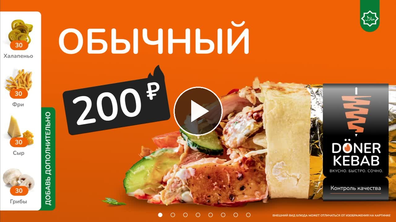 Анимированное меню Doner Kebab