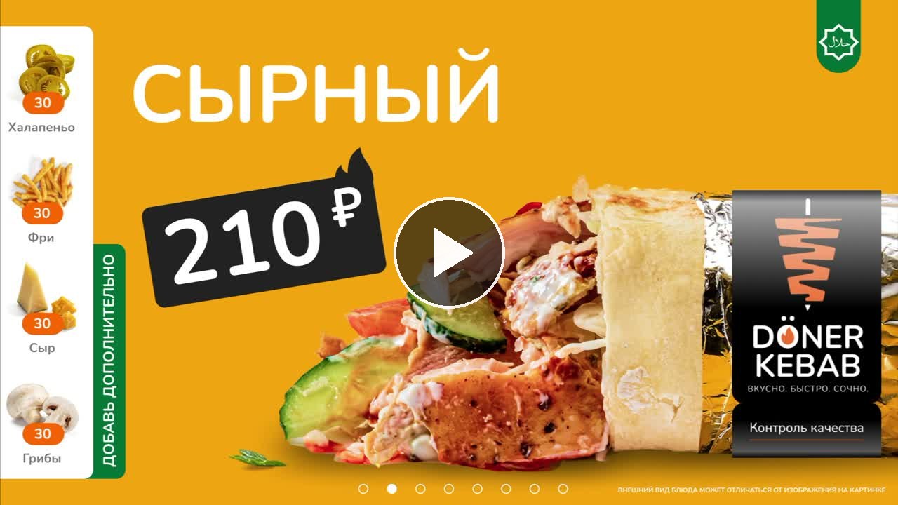 Меню Doner Kebab — кадр 2
