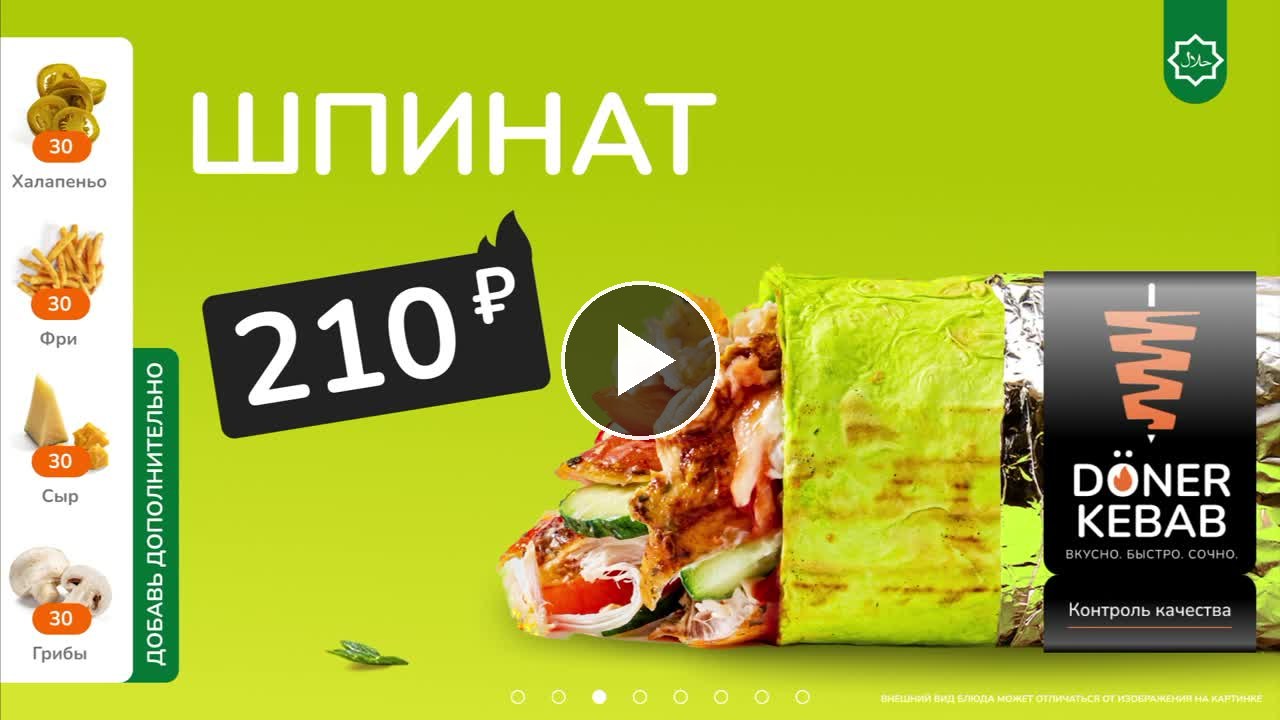 Меню Doner Kebab — кадр 3