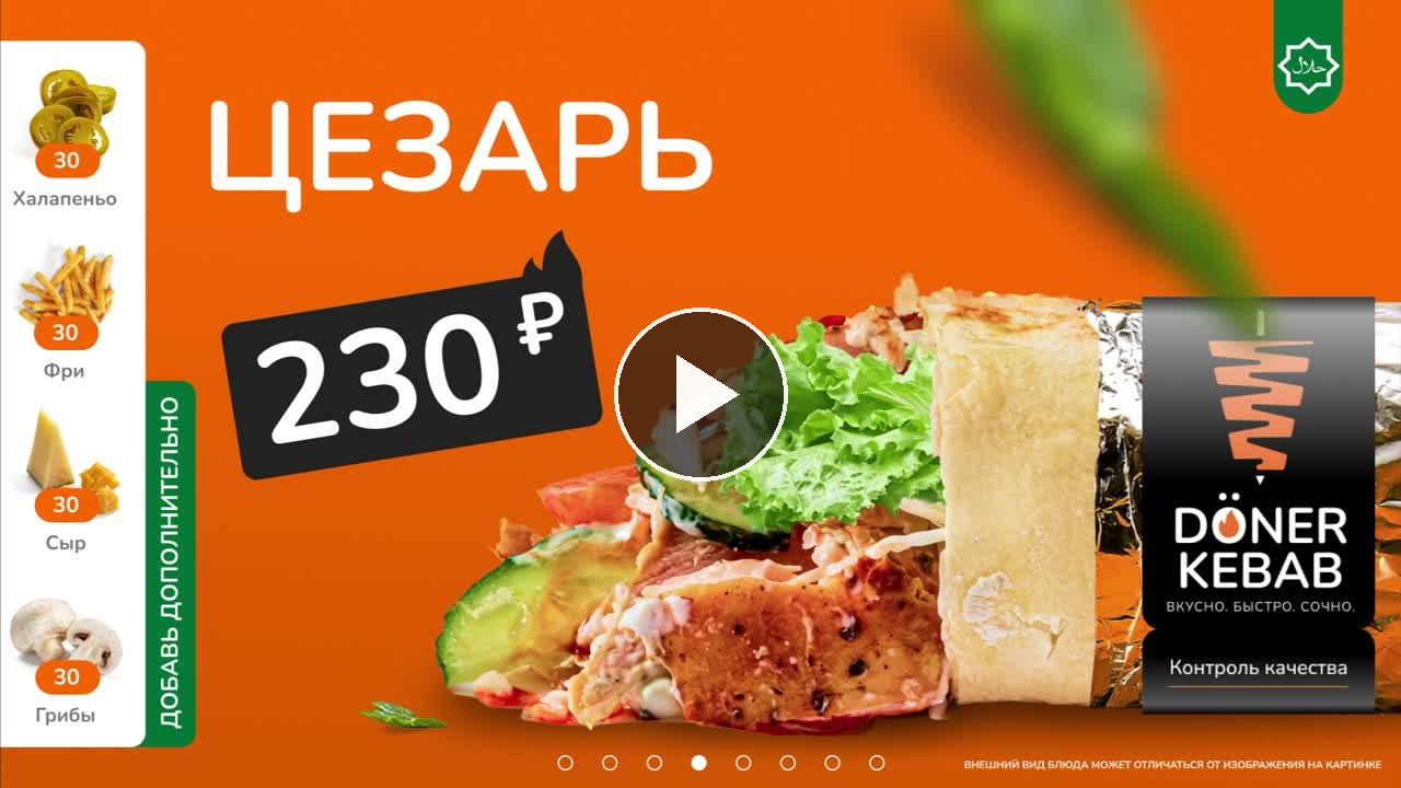 Меню Doner Kebab — кадр 4