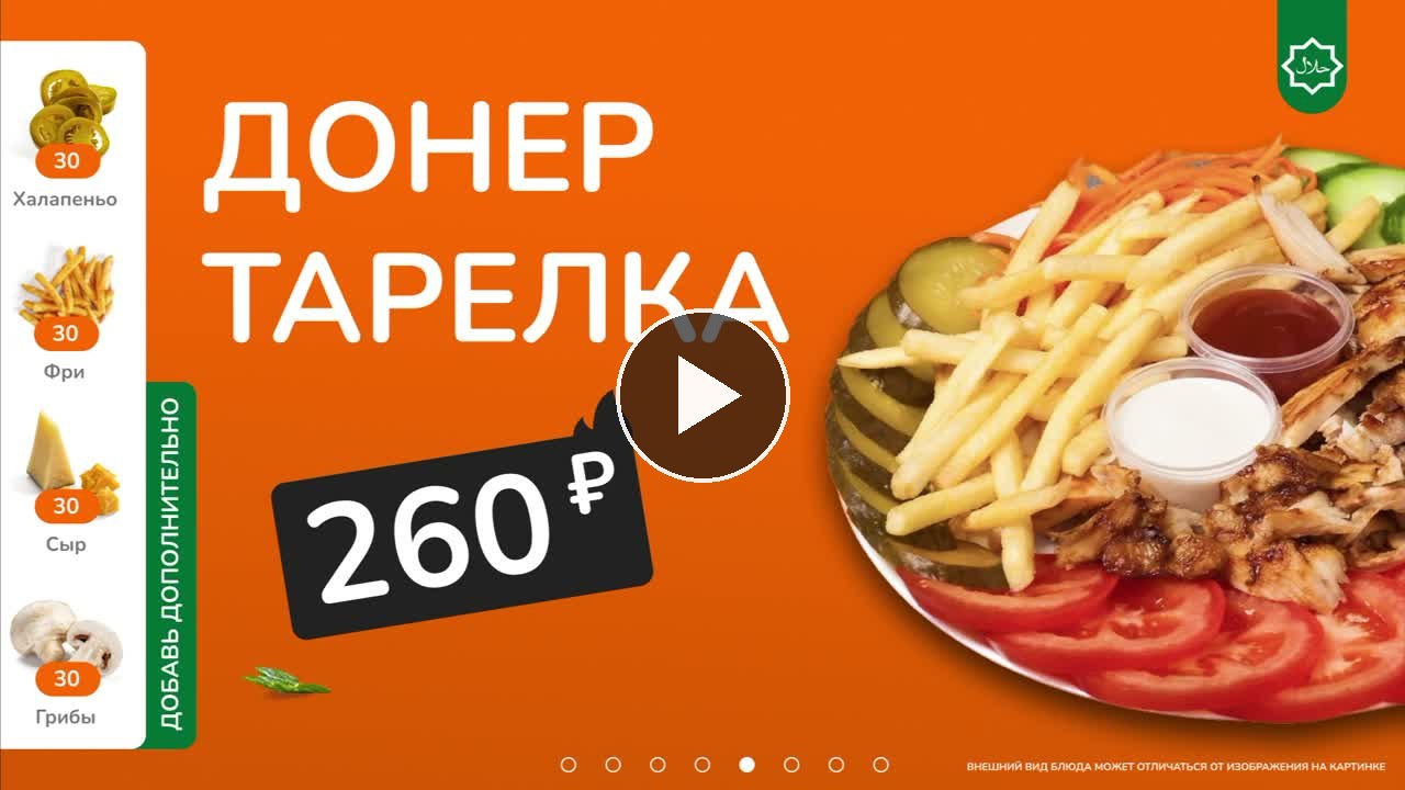 Меню Doner Kebab — кадр 5
