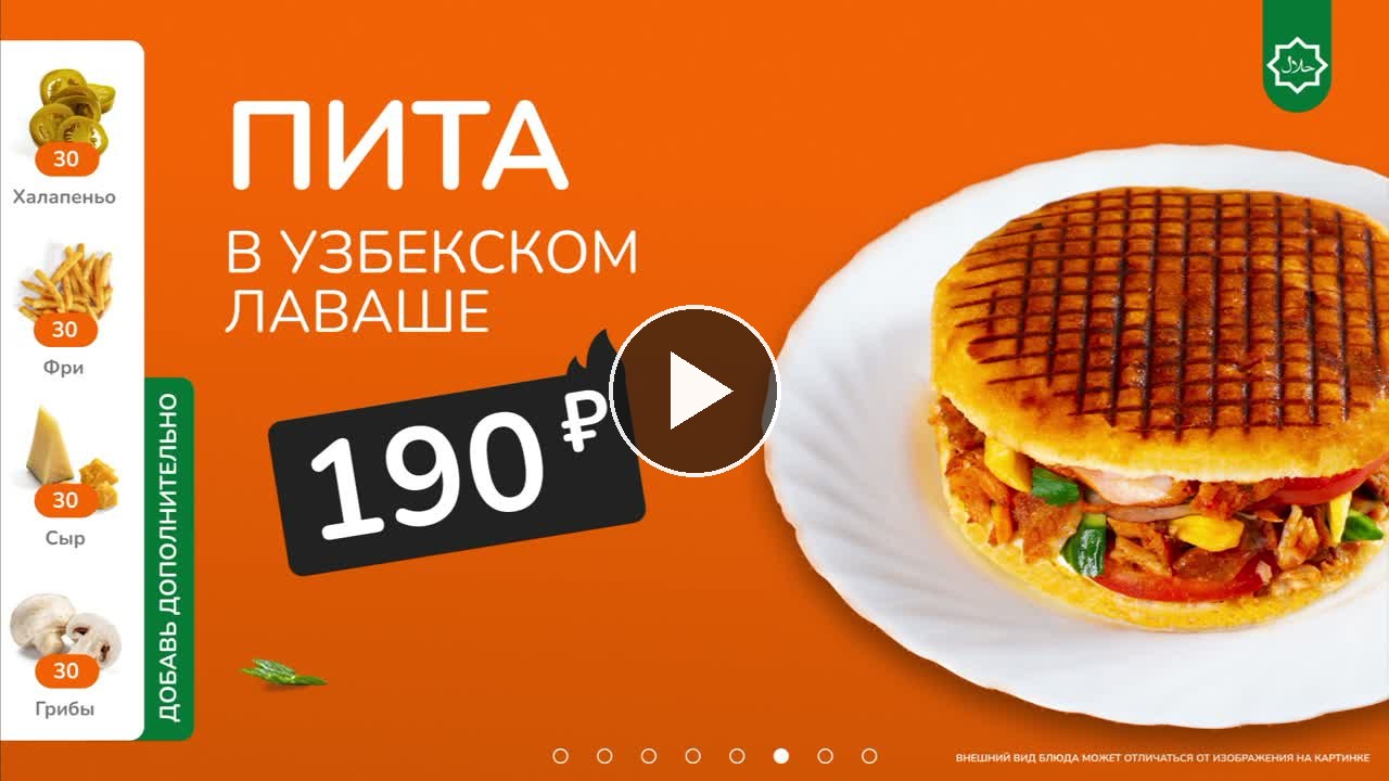 Меню Doner Kebab — кадр 6