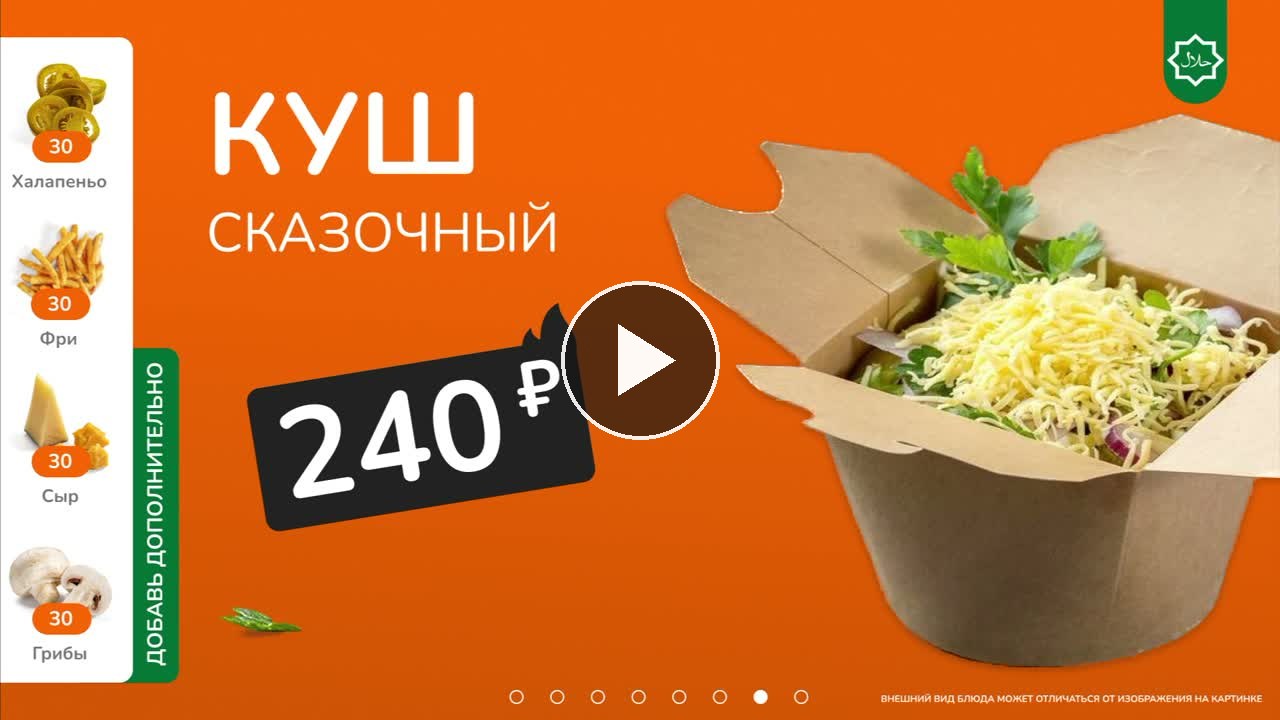 Меню Doner Kebab — кадр 8