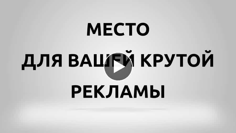 Кадр ролика Media.com — место для рекламы