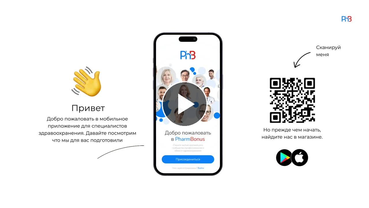 Ролик PharmBonus — приветствие