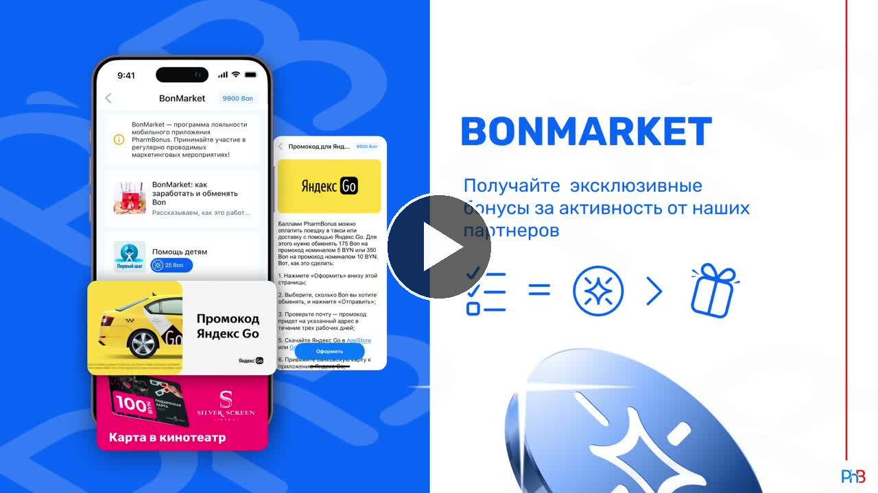 Ролик PharmBonus — бонусы партнёров