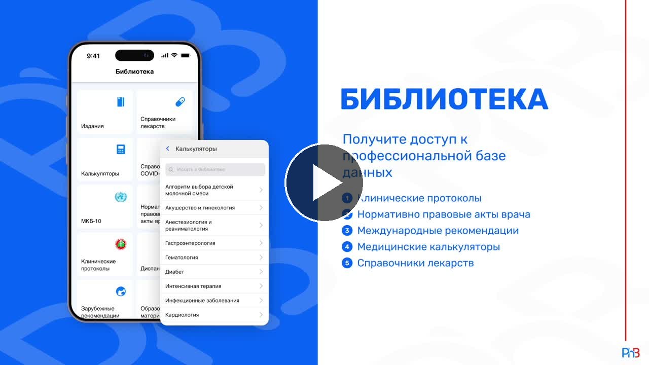 Ролик PharmBonus — библиотека