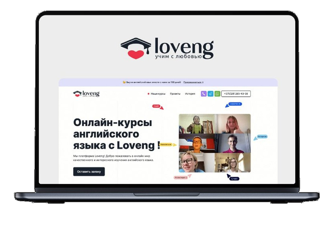Страница курсов Loveng на ноутбуке
