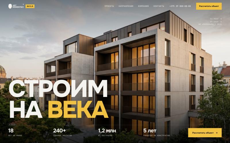 Первый экран шаблона: Строительная компания