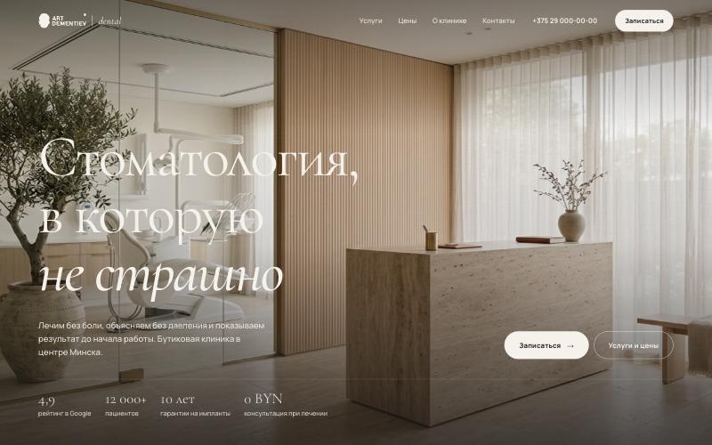 Первый экран шаблона: Стоматология и клиника