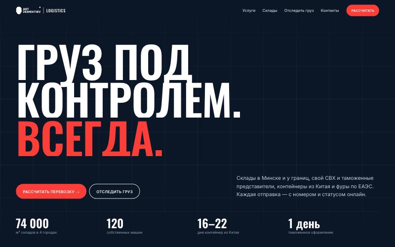 Первый экран шаблона: Логистическая компания