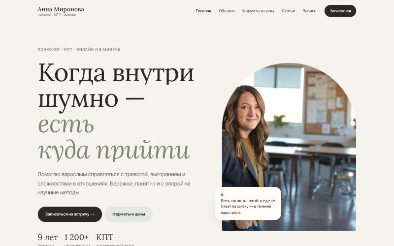 Первый экран шаблона: Психолог и частный специалист