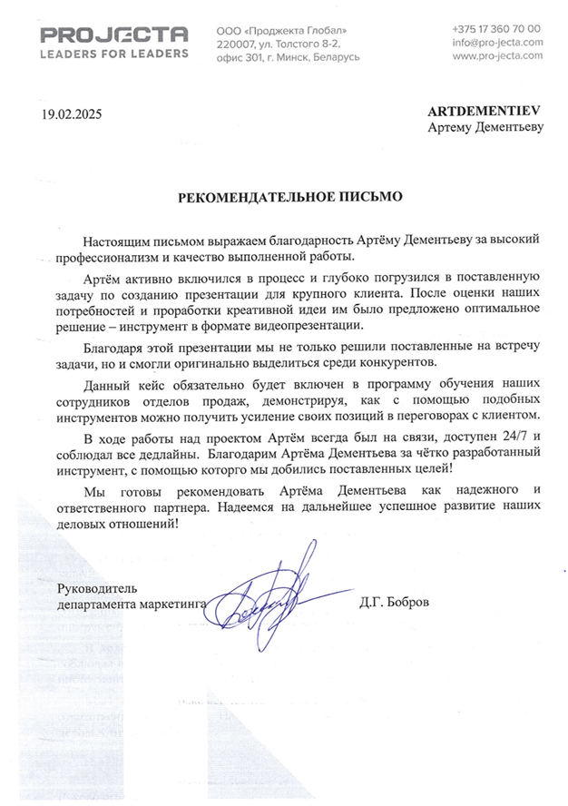Благодарственное письмо — ООО «Проджекта Глобал»